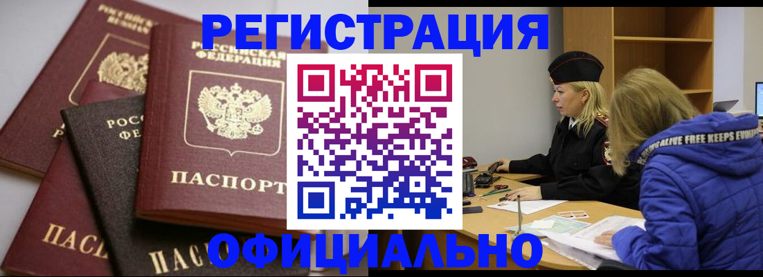 временная регистрация недорого в Сорске