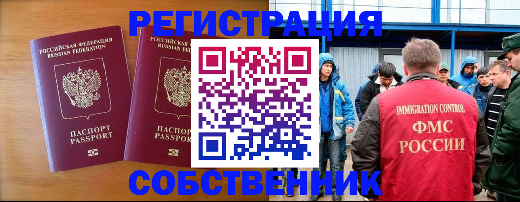 прописка от собственника в Сорске